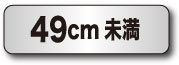 49cm̤"