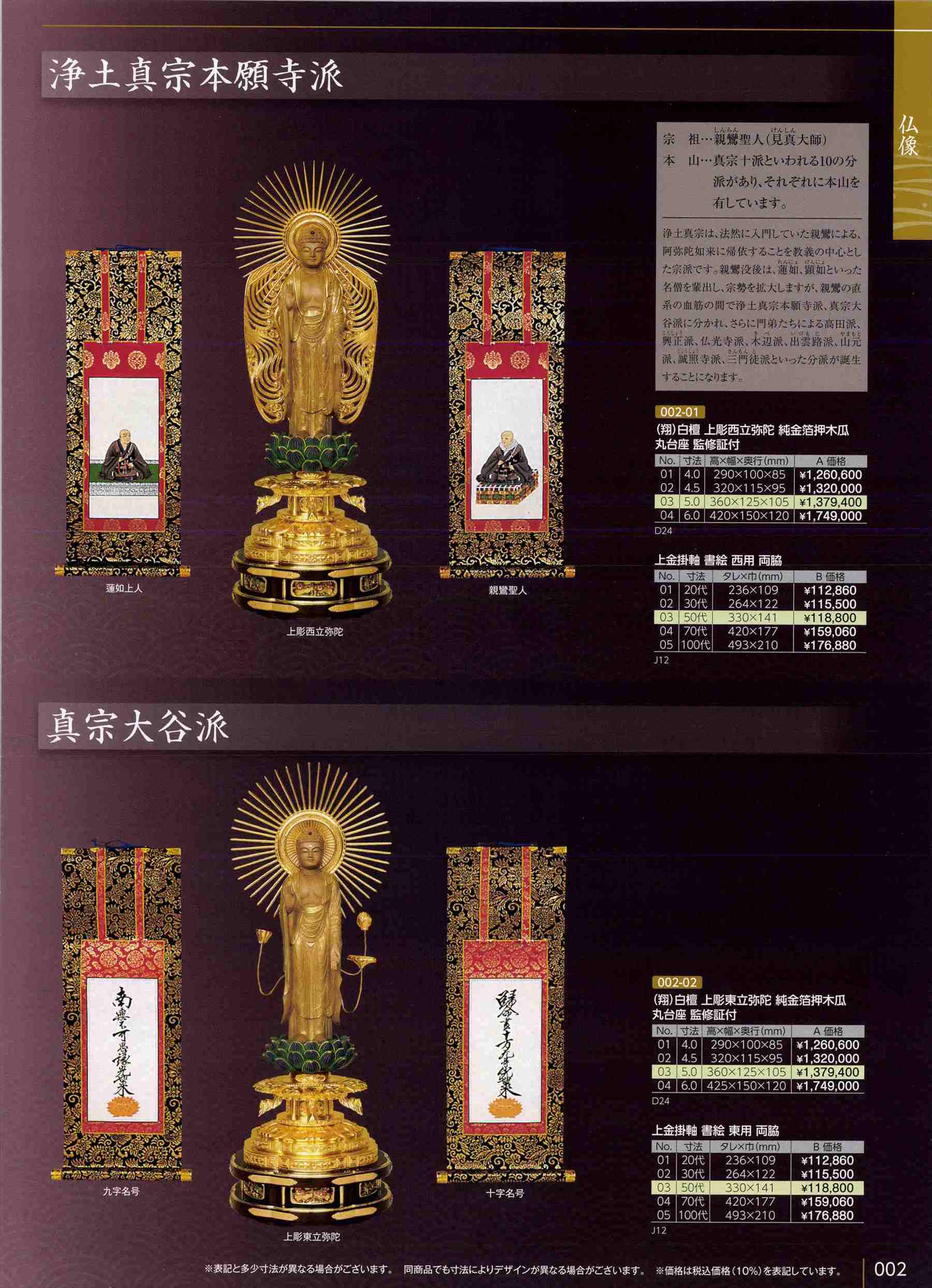 特選仏具カタログ