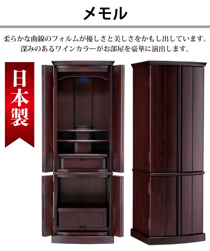 上置き仏壇 メルモ えんじゅ色 【公式通販】