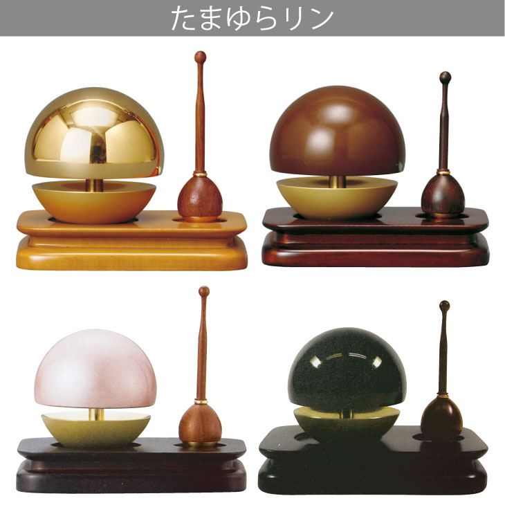 たまゆらリン（クリアー・色付・淡桃色・うるみ色）｜モダン仏壇、現代